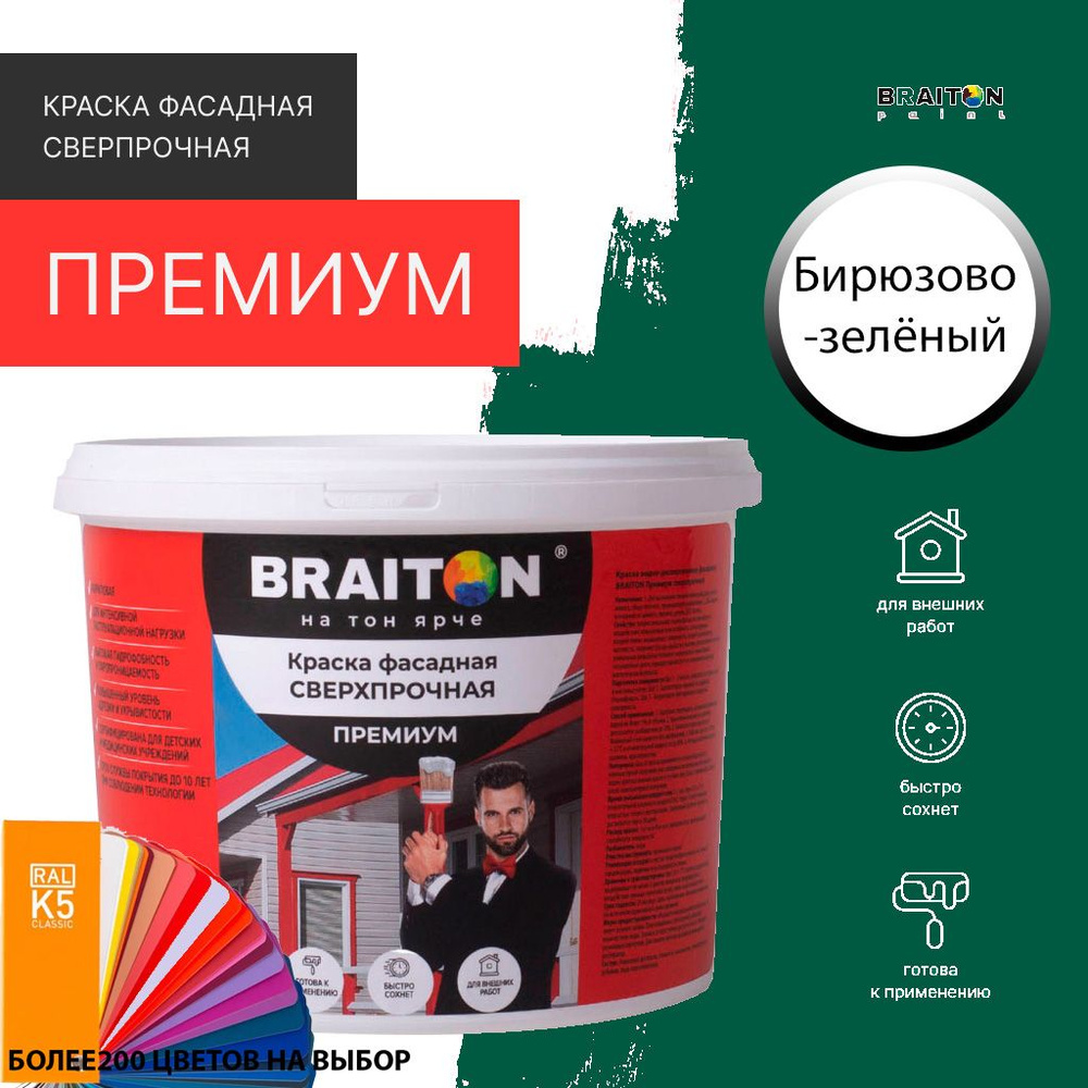 Краска ВД фасадная BRAITON Премиум Сверхпрочная 12 кг. Цвет Бирюзово-зелёный RAL 6016  #1