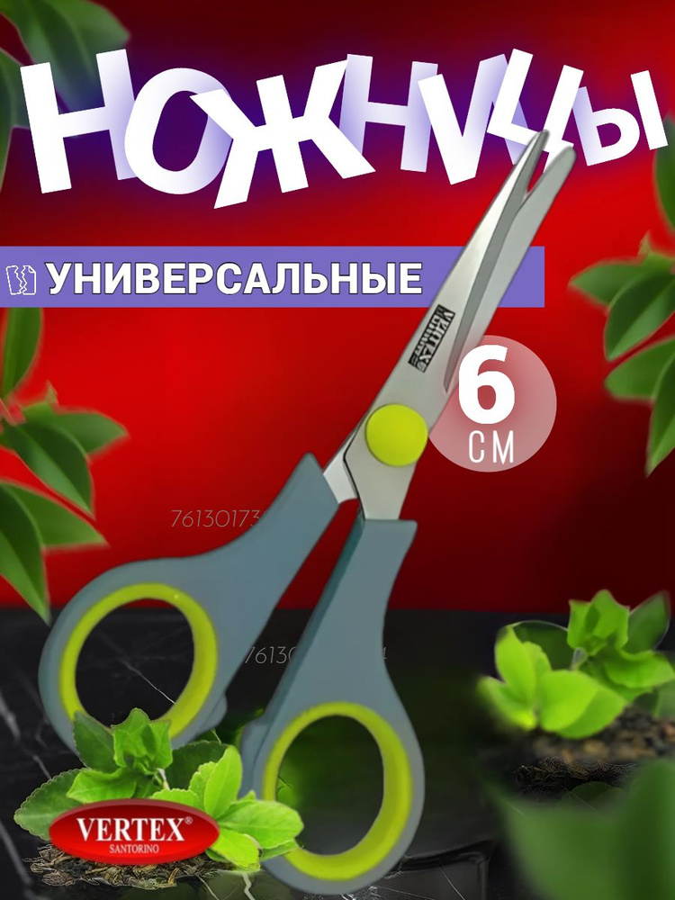 Vertex Santorino Ножницы 22 см, 1 шт. #1