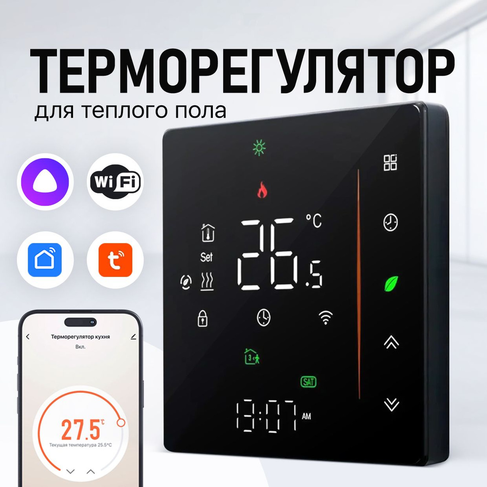 Терморегулятор для теплого пола FUJIHOME FHW-650B, программируемый  термостат с WiFi , цвет: чёрный