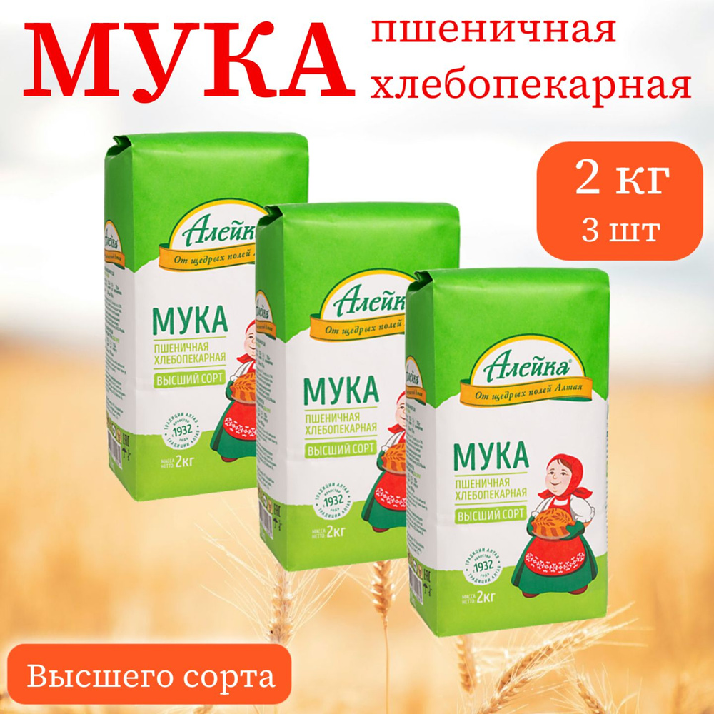 Мука пшеничная хлебопекарная Алейка - купить с доставкой по выгодным ...