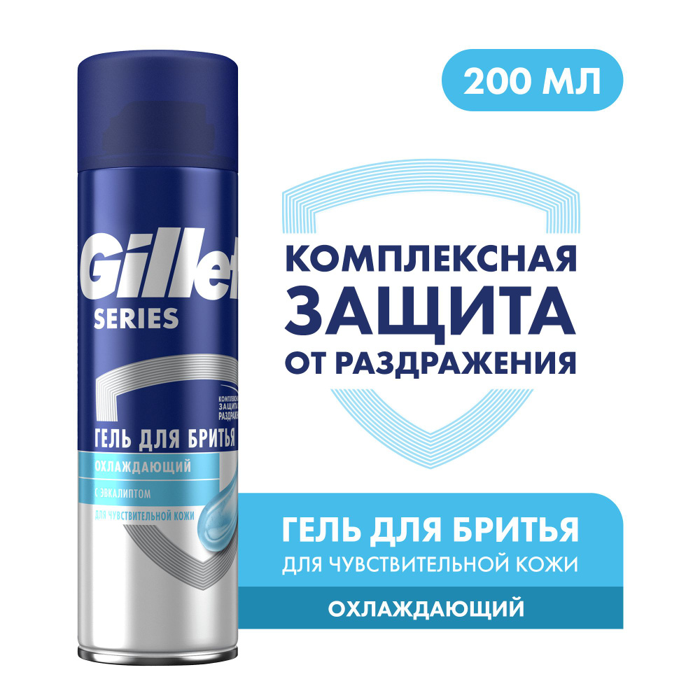 Гель для бритья Gillette Series Sensitive Cool, для чувствительной кожи, с ментолом, мужской, 200 мл #1