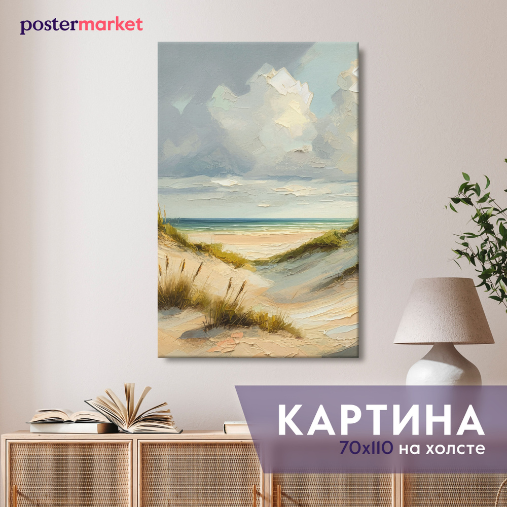 Картина на холсте большая Postermarket Побережье 70х110 см #1