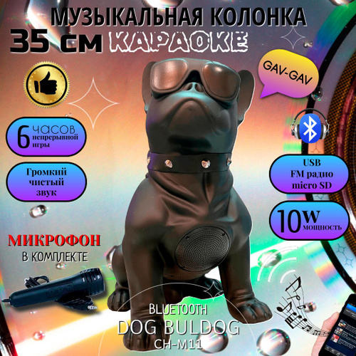 243 отзыва на Колонка беспроводная Собака Dog-Buldog CH-M11, 35 см ...