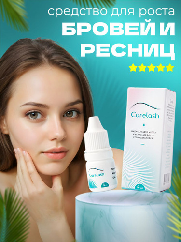 Carelash Средство Для Роста Ресниц Купить