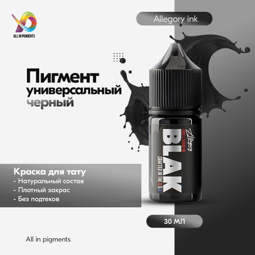 80 отзывов на Allegory Ink, Allegory BLAK Краска для татуировки ...