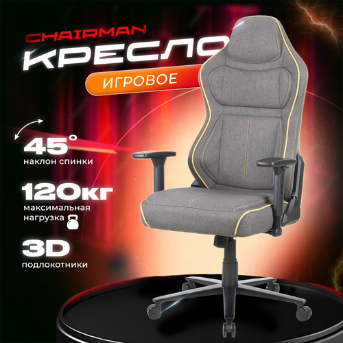 Отзывы на Кресло компьютерное CHAIRMAN CH31, игровое кресло ткань ...