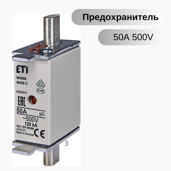 Плавкая вставка Предохранитель NH-000/gG 50A 500V KOMBI ETI 004181211 ...