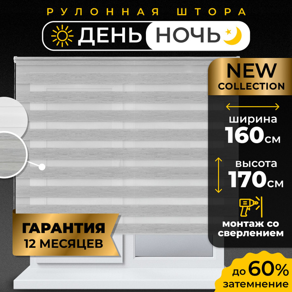 Рулонные шторы LM DECOR День-Ночь Пиксель , размер 160х170 см, серый ...