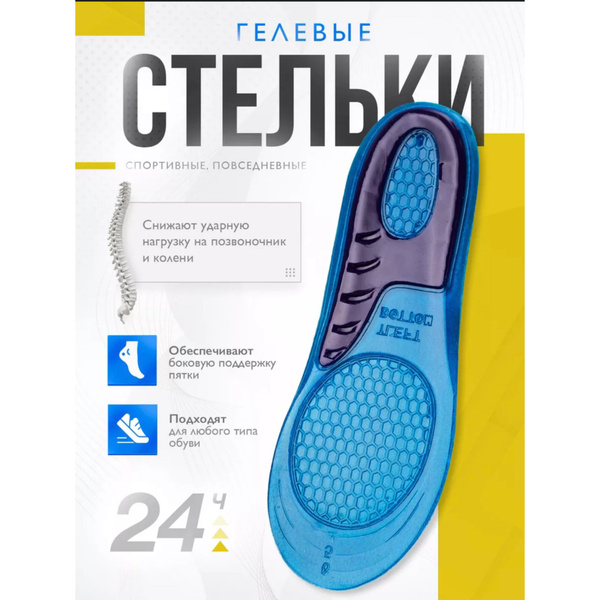 Стельки ортопедические гелевые. Силиконовые стельки для обуви женские ...
