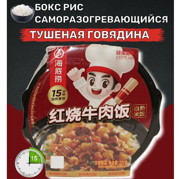 Саморазогревающийся рис "Тушеная говядина". 270гр. Haidilao Hot Pot ...