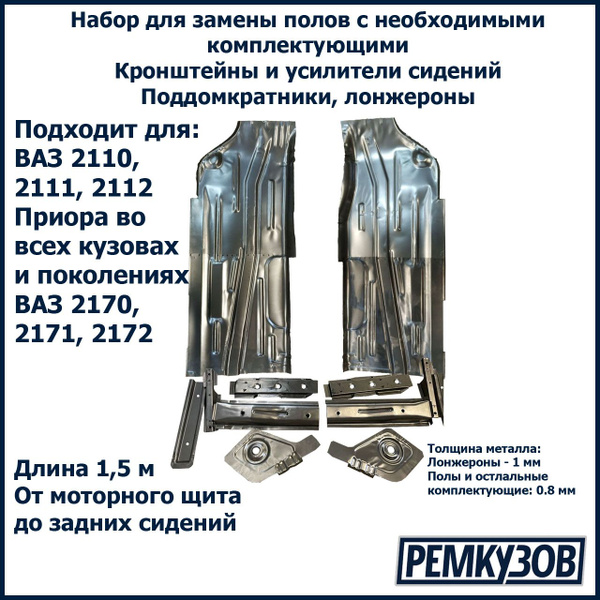 Особенности ремонта и переварки днища ВАЗ 2112