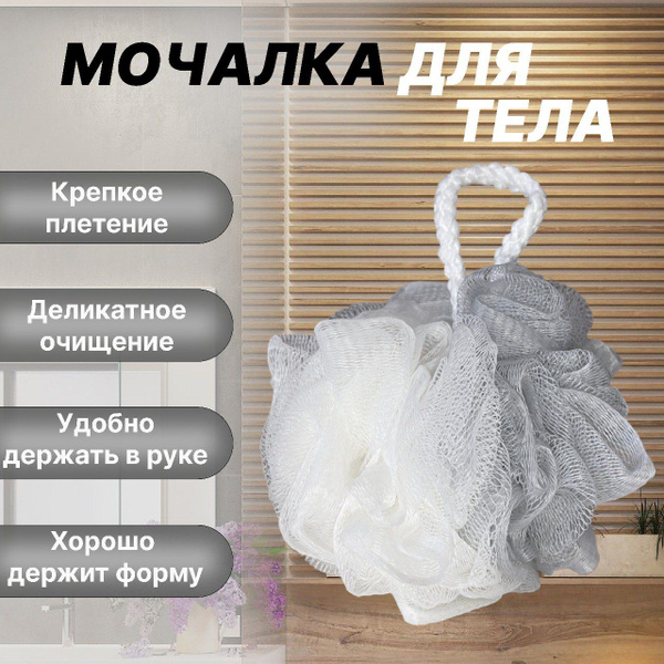 Мочалка для тела массажная, для душа, мягкая шар купить на OZON по ...