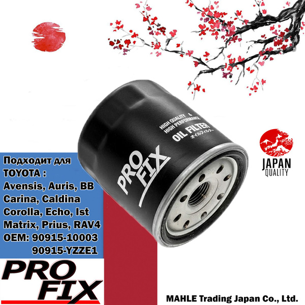 Фильтр масляный Profix (Япония) для Toyota OEM 90915-10001; 90915-10003 ...