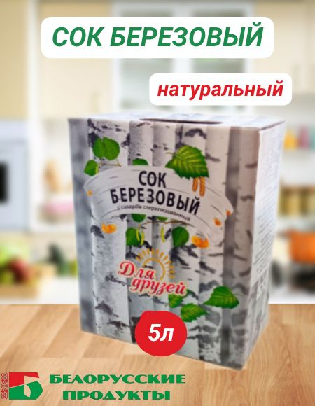 Сок березовый с сахаром 5л - купить с доставкой по выгодным ценам в ...