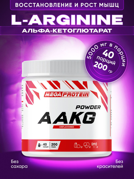 Аминокислоты аргинин AAKG/ ААКГ Megaprotein, 200 г/ 40 порций - купить ...
