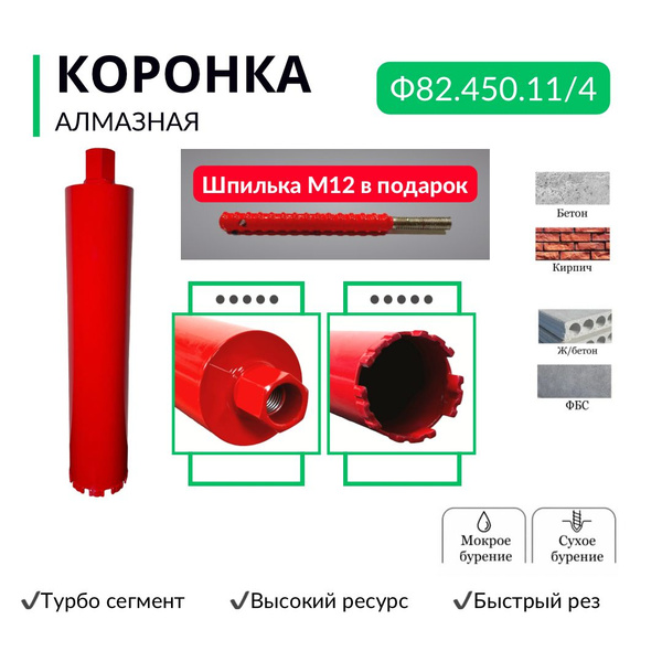 Коронка алмазная по бетону, диаметр 82 мм, резьба 1 1/4 дюйма, турбо ...