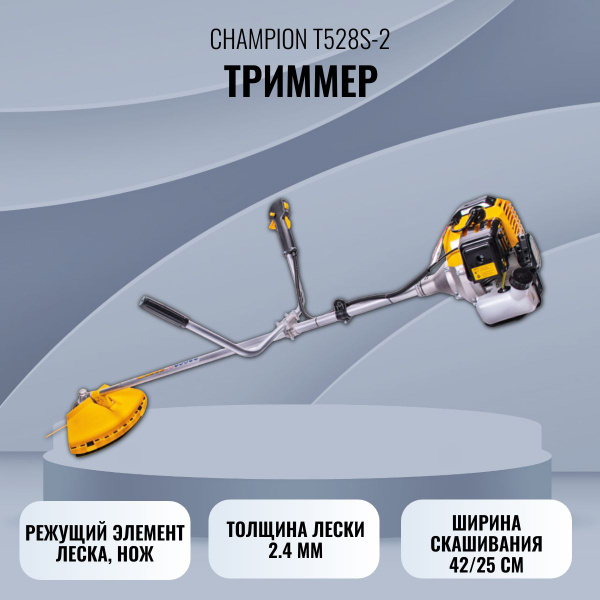 Champion Триммер неразъемн.прям. T528S-2, - купить по выгодной цене в ...