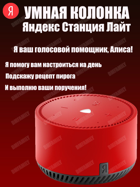 Умная колонка Яндекс Алиса лайт - купить по доступным ценам в интернет ...