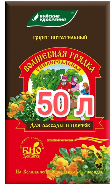 Грунт для рассады 50 л универсальный волшебная грядка для овощных и ...