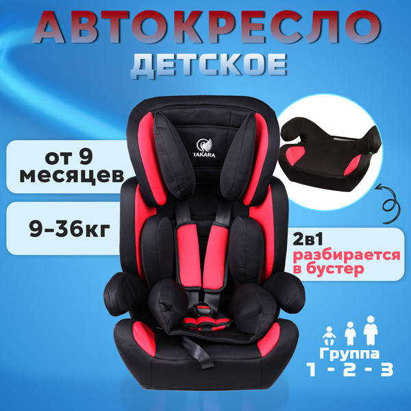 Автокресло Takara MXZ-EF, Кресло детское автомобильное, Удерживающее ...