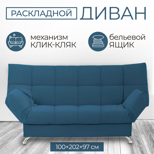 Прямой диван Палермо_Бежевый, механизм Клик-кляк, 202х97х100 см ...