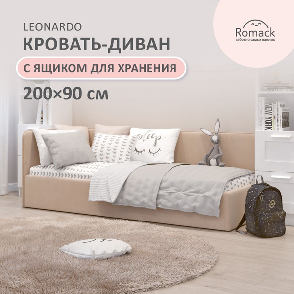Romack. Кровать детская Leonardo Латте, спальное место 200х90, с ящиком ...