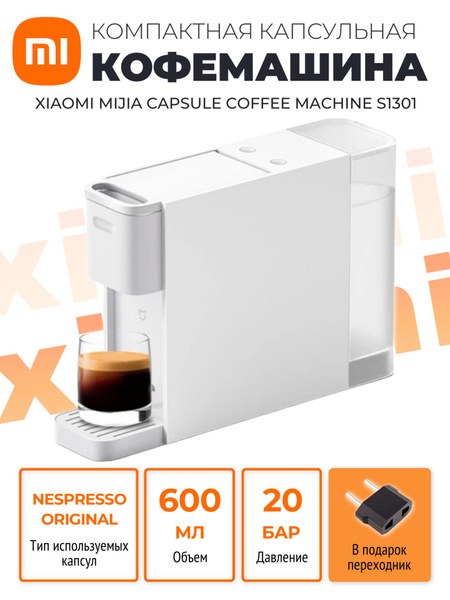 Капсульная кофемашина Xiaomi кофемашинкаS1301, белый купить по выгодной ...