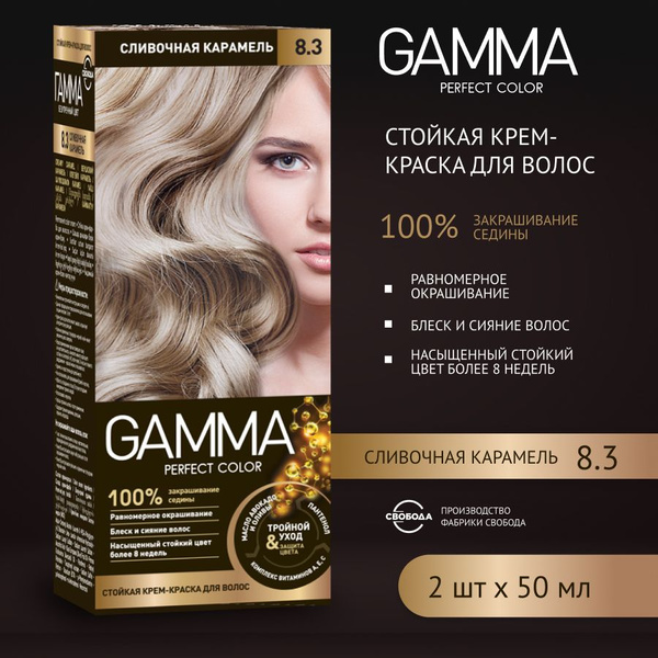 Краска для волос СВОБОДА GAMMA Perfect Color Сливочная Карамель 8.3 2 ...