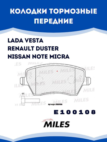Колодки тормозные MILES E100108 Любая ось - купить по низким ценам в ...