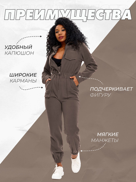 Комбинезон флисовый спортивный теплый с капюшоном, Женский, Весна ...