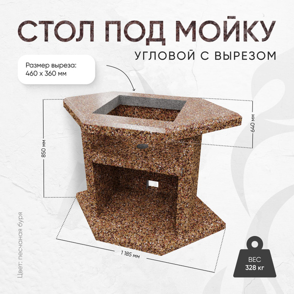 Стол с отверстием для мойки, угловой для зоны барбекю или садовой кухни ...