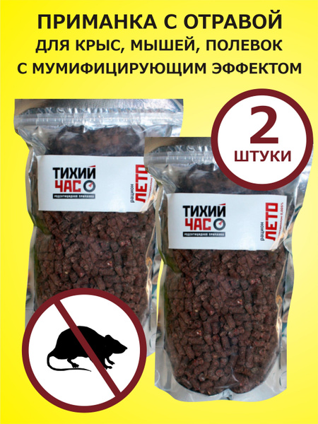 Отрава в гранулах для крыс, мышей, полевок с мумифицирующим эффектом ...