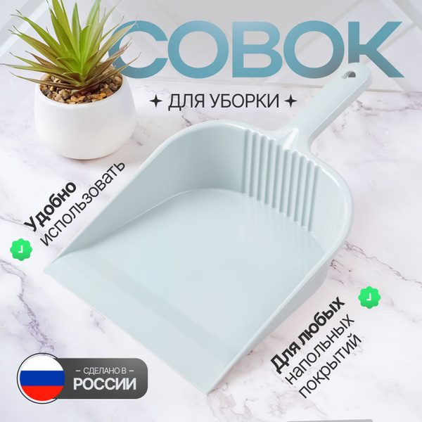 Совок для уборки мусора с ручкой, хозяйственный купить по низкой цене в ...
