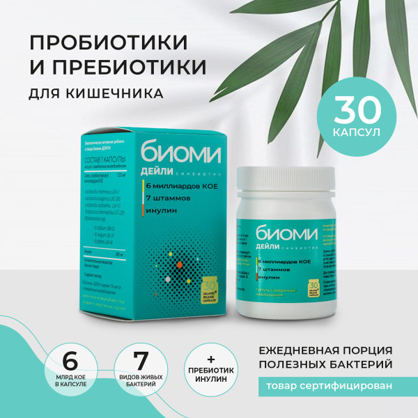 Пробиотик и пребиотик для кишечника, 6 млрд, 30 капсул - купить с ...