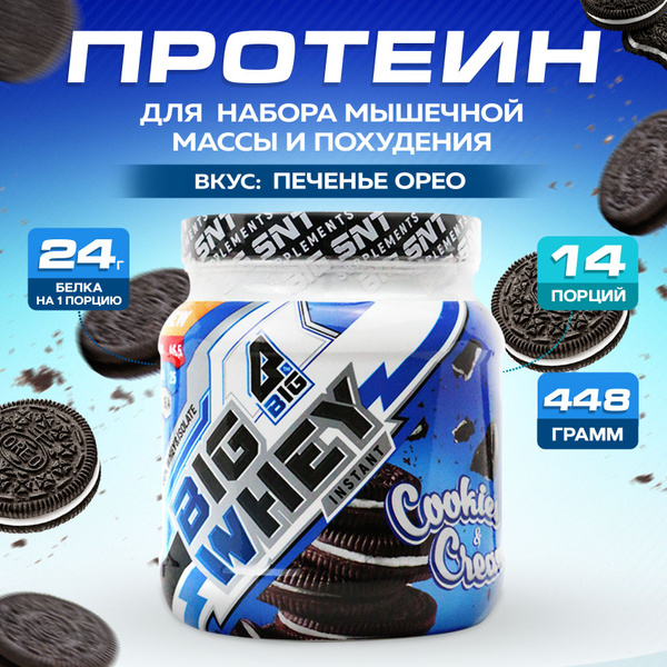 Протеин BIGSNT BIG WHEY сывороточный со вкусом Печенье Орео для набора ...