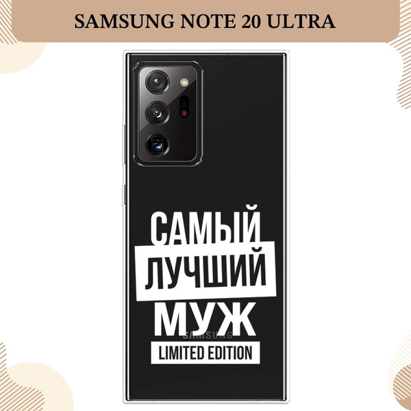Силиконовый чехол на Samsung Galaxy Note 20 Ultra / Самсунг Ноте 20 ...