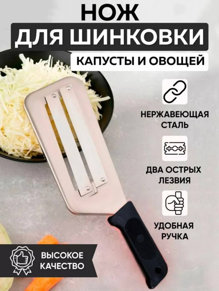 Купить Нож кухонный для шиновки капусты/ для сыра/для овощей ручной с ...