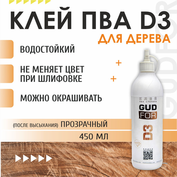 Клей ПВА GUDFOR Столяр_белый_прозрачный_После высыхания прозрачный ...