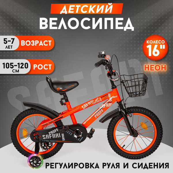 Велосипед детский двухколесный 16" Safari proff, оранжевый - купить с ...