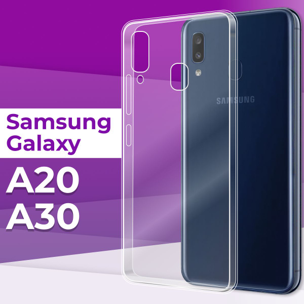Тонкий силиконовый чехол для Samsung Galaxy A20 и A30 / Прозрачный ...