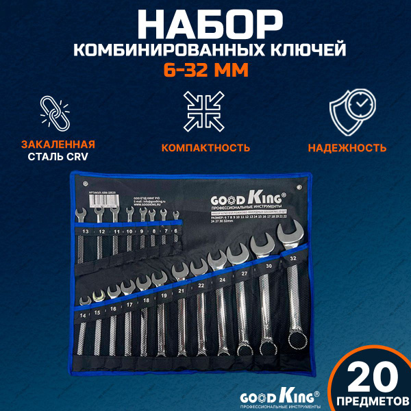 Набор комбинированных гаечных ключей 6-32 мм GOODKING в сумке, ключи ...