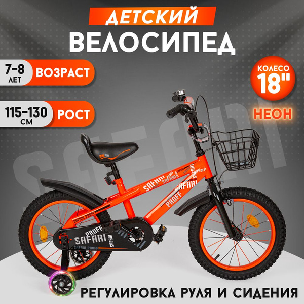 Велосипед детский двухколесный 18" Safari proff, оранжевый - купить с ...