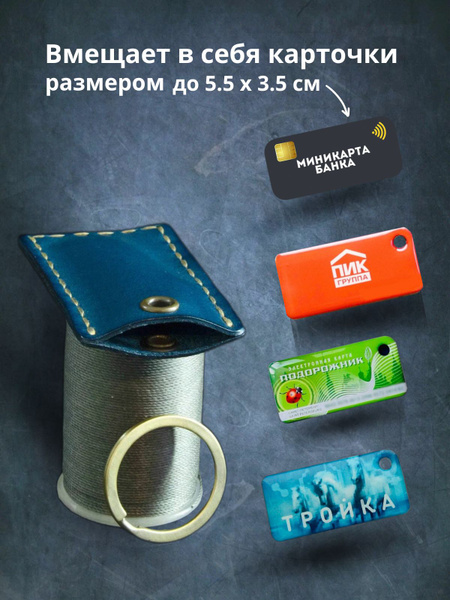 Чехол брелок для ПИК Тройка Подорожник стикер банковской карты - купить ...