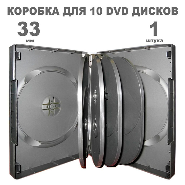 Коробка DVD на 10 дисков / Бокс DVD на 10 дисков чёрный, 1 штука ...