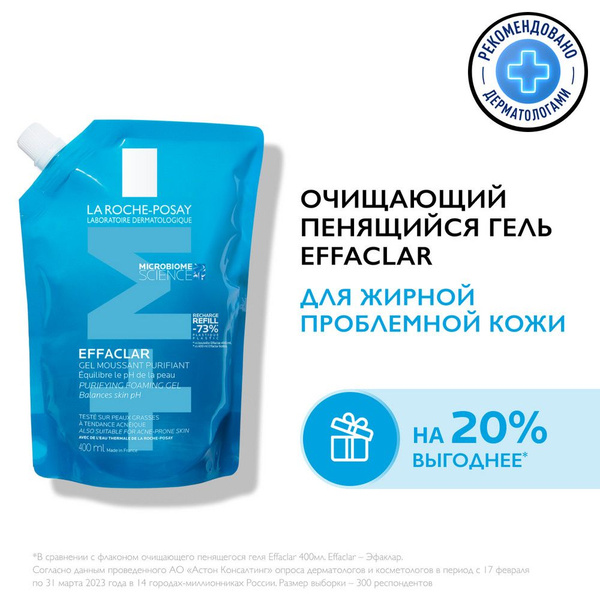 La Roche-Posay Effaclar Очищающий пенящийся гель для умывания ...