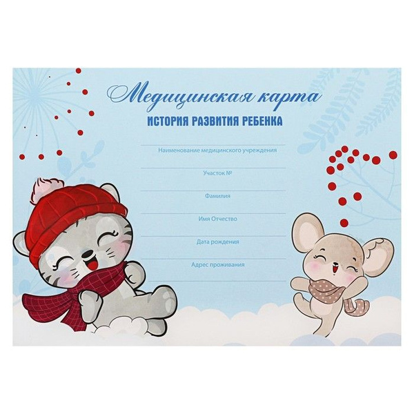 Медицинская карта ребёнка "Веселье", форма 112/у, 60 листов - купить с ...
