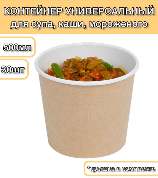Контейнер пищевой D=100мм d=80мм H=95 мм, объем 500 мл - купить по ...