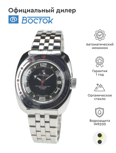 Мужские наручные часы Восток Амфибия 710394 - купить с доставкой по ...