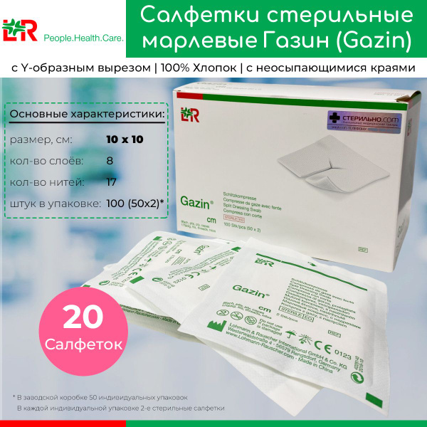 Впитывающие марлевые салфетки (подкладки) Газин / Gazin с Y-вырезом 8 ...