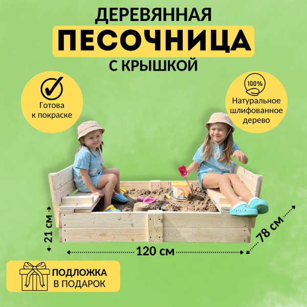 Песочница деревянная детская для улицы с крышкой.Не окрашена - купить с ...